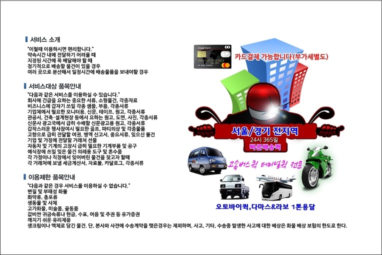 당산동 퀵서비스 배차 시스템